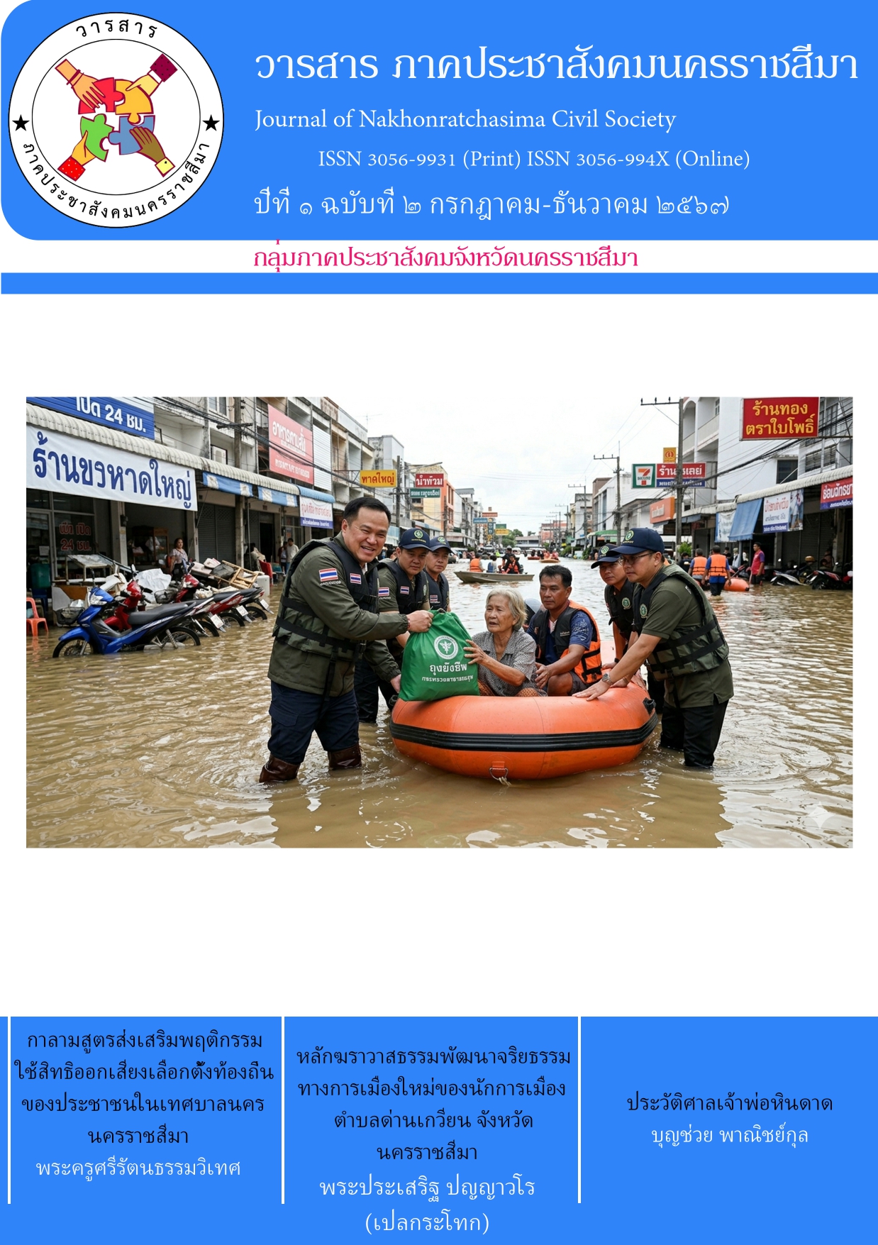 					View Vol. 1 No. 2 (2024): July - December
				