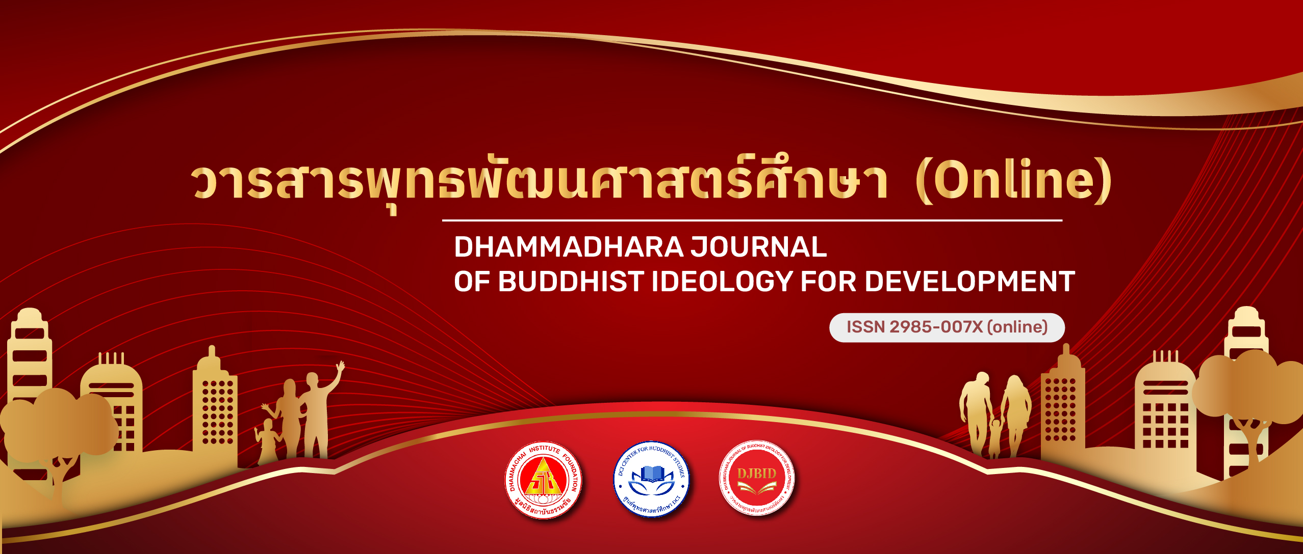 ภาพปก วารสารพุทธพัฒนาศาสตร์ศึกษา