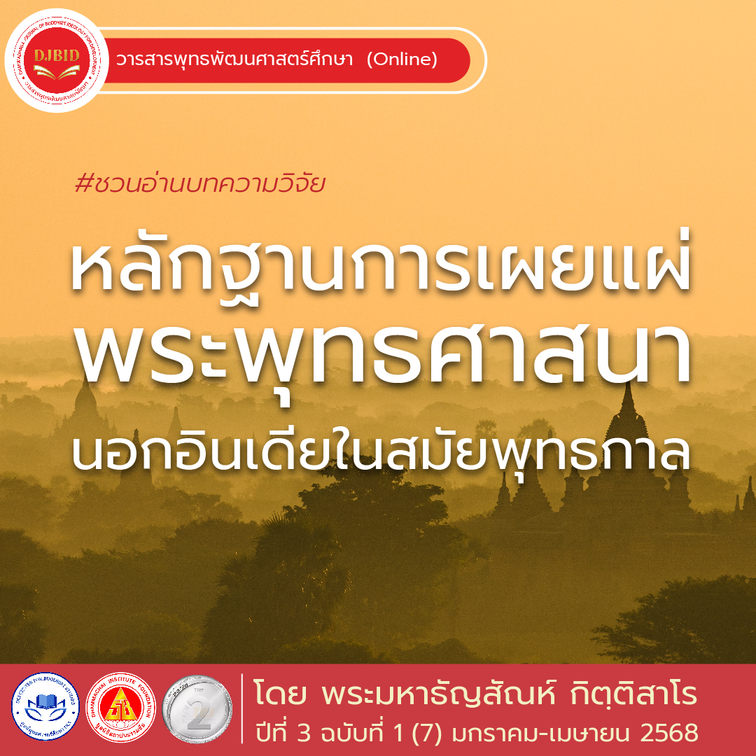 หลักฐานการเผยแผ่พระพุทธศาสนานอกอินเดีย ในสมัยพุทธกาล