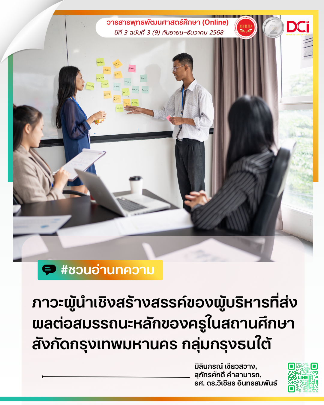 Creative Leadership of School Administrators Affecting Core Competency of Teachers Under the Bangkok Metropolitan Administration, Krungthon Tai Group