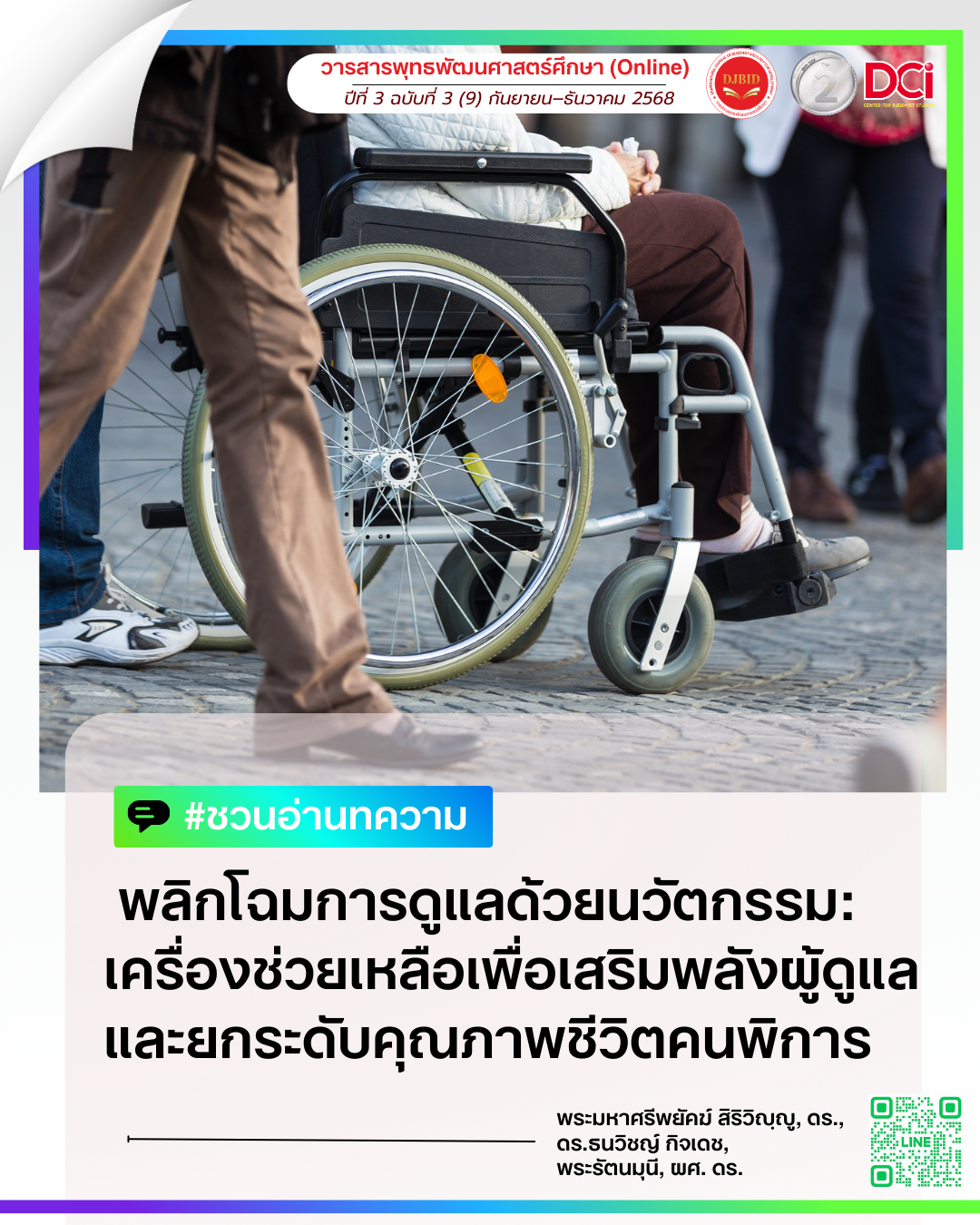 Transforming Care with Innovation: Assistive Devices to Empower Carers and Enhance the Quality of Life for People with Disabilities