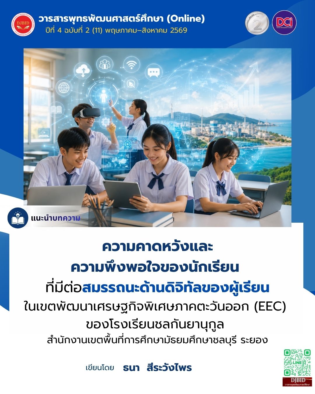 ความคาดหวังและความพึงพอใจของนักเรียน ที่มีต่อสมรรถนะด้านดิจิทัลของผู้เรียนในเขตพัฒนาเศรษฐกิจพิเศษภาคตะวัน‌ออก (EEC) ของโรงเรียนชลกันยานุกูล สำนักงานเขตพื้นที่การศึกษามัธยมศึกษาชลบุรี ระยอง