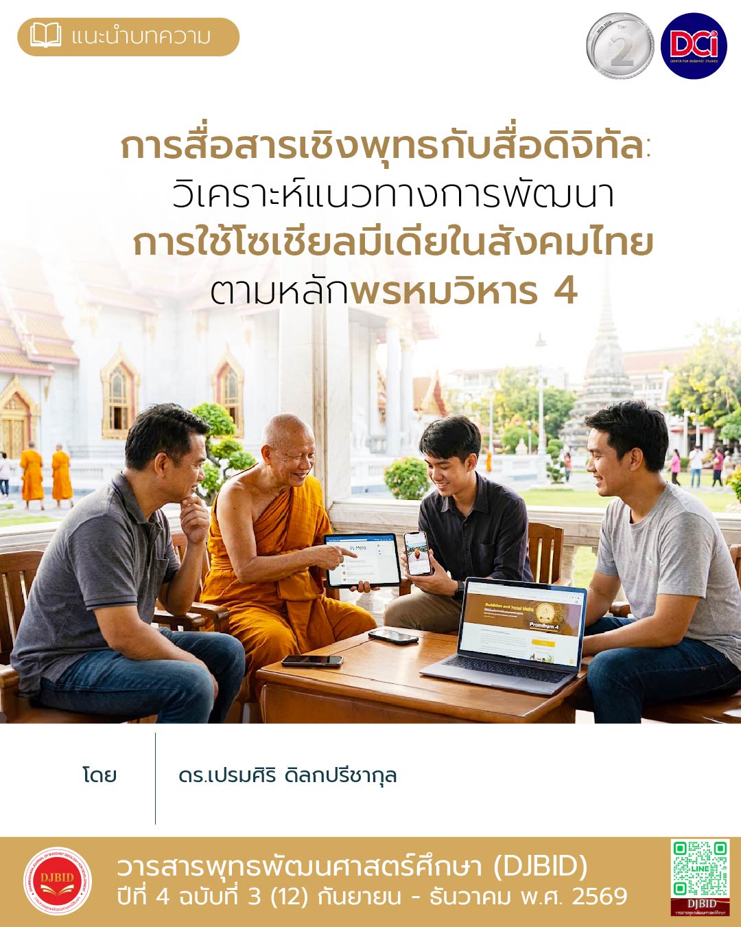 Buddhist Communication and Digital Media:  An Analytical Study on the Development  of Social Media Use in Thai Society Based  on the Buddhist Principle of Brahmavihara IV