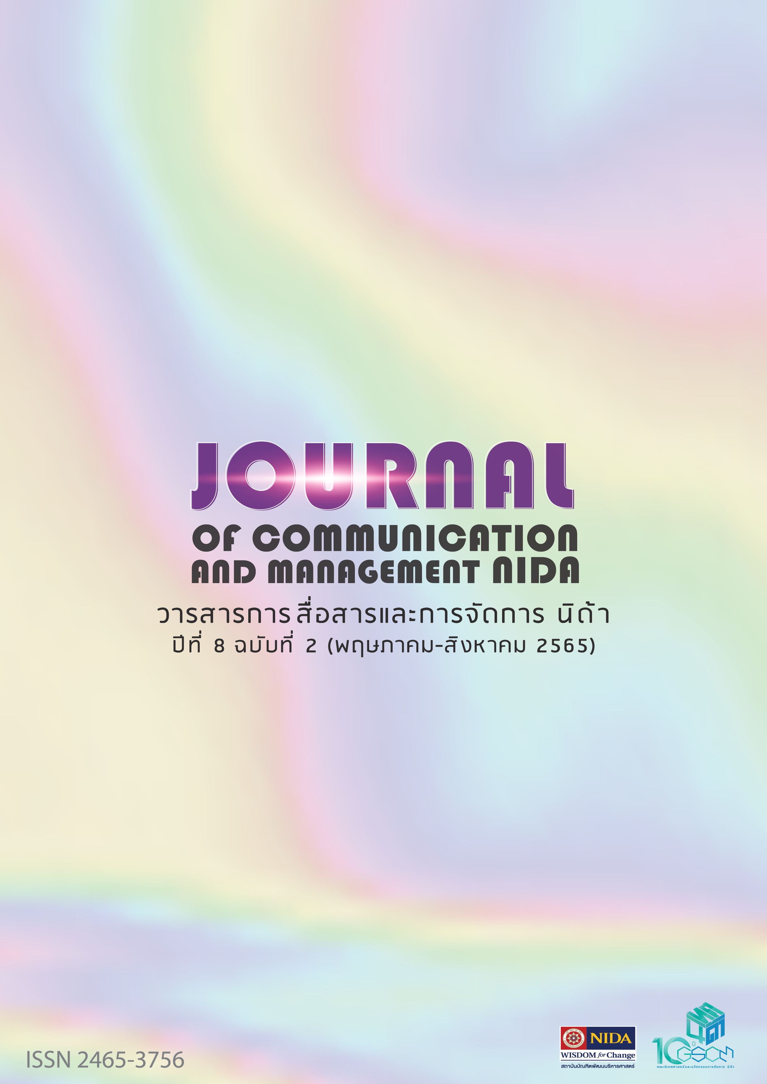 					View Vol. 8 No. 2 (2022): Journal of Communication and Management NIDA 
				